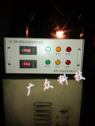 2018元旦佳节广众科技 KZB-3空压机风包温度保护