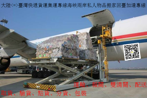供应广东东莞货运到台湾到门一条龙报价 两岸著名的航运运输承运商—加达