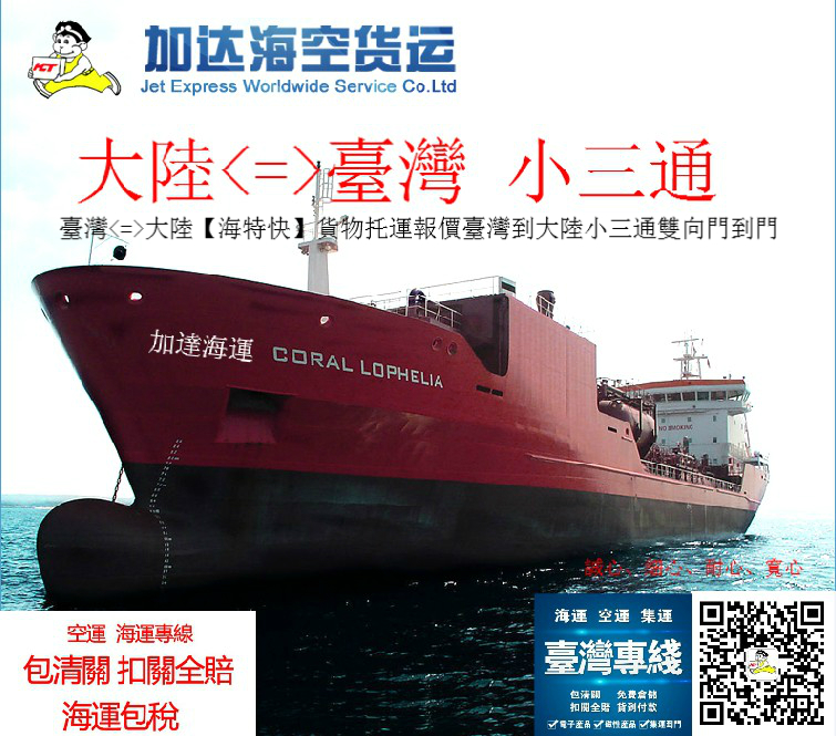 大陆到台湾物流海运  承接大型家具海运回台湾价格 大陆—台湾空运专线图片