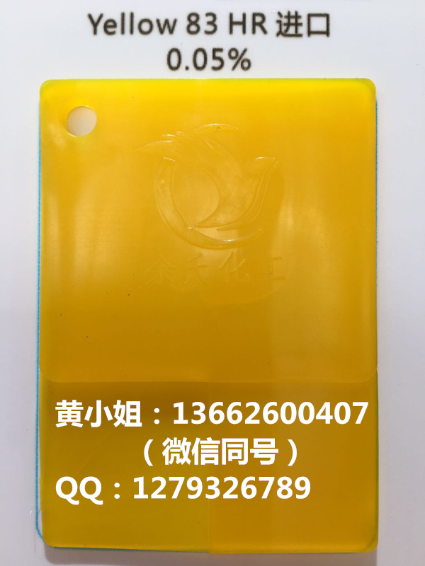 特价抛售,科莱恩HR黄,83黄颜料,进口科莱恩颜料图片