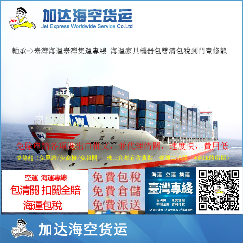 大陆-台湾海运到门-到台湾集运货运专线-深圳到台湾物流专线