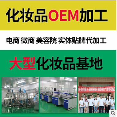 广州森麦厂家化妆品OEM 抗衰去皱紧致霜OEM ODM