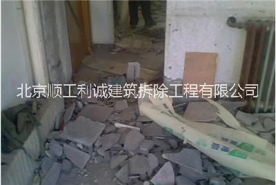 北京专业室内拆除公司承包拆除工程13801274570墙体拆除 墙砖地砖拆除