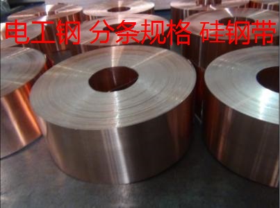 上海市无取向电工钢卷厂家无取向电工钢卷B35A270是否等于硅钢片35WW270