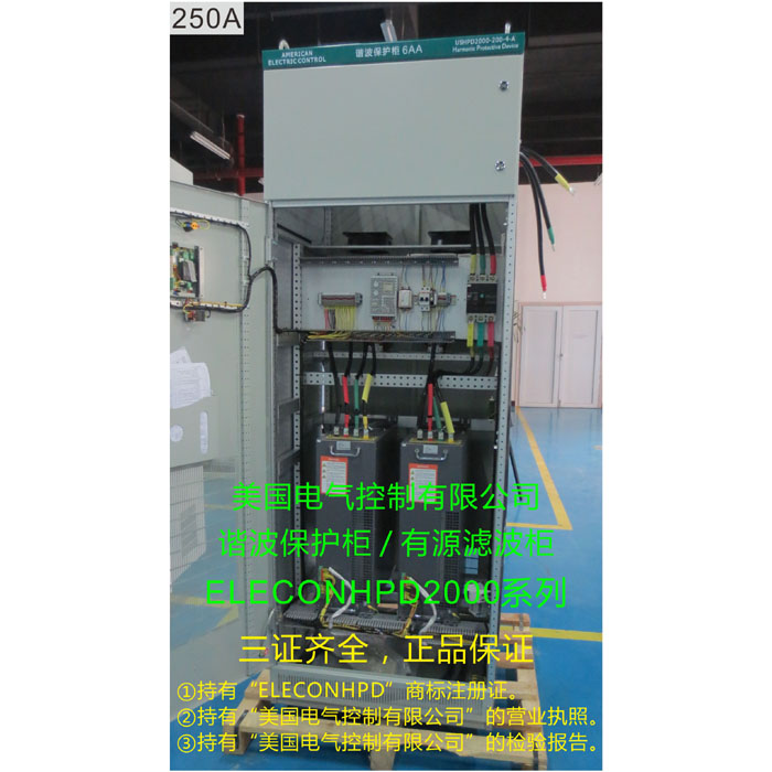 美国电气控制ELECON-HPD2000-250-4 HPD2000-250-4 有源滤波器 有源电力滤波器 谐波保护柜