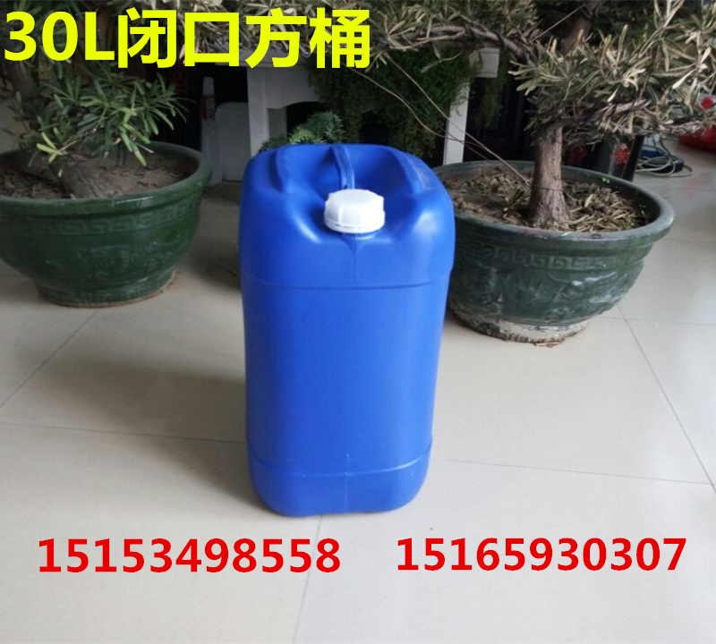 供应30公斤塑料桶 30L小口蓝方堆码桶