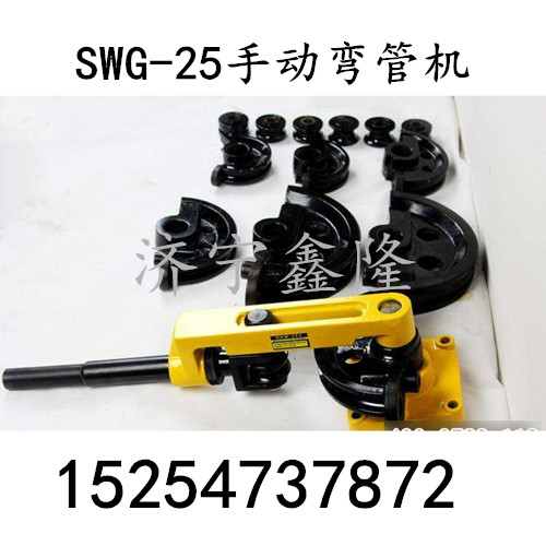 供应SWG-25手动弯管机 手扳弯管机使用方法操作说明