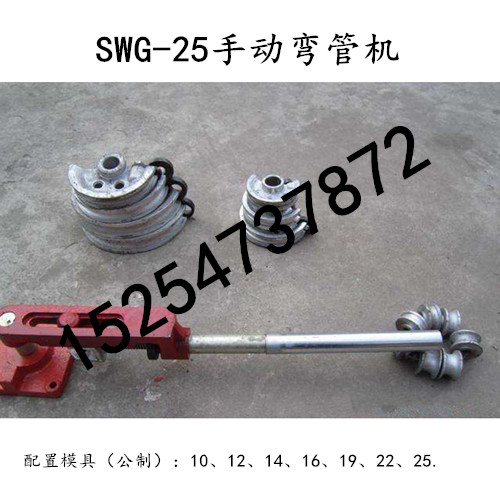供应SWG-25手动弯管机 手扳弯管机使用方法操作说明