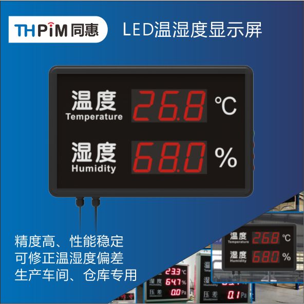 供应LED温湿度计 温湿度显示屏 温湿度看板价格 深圳图片