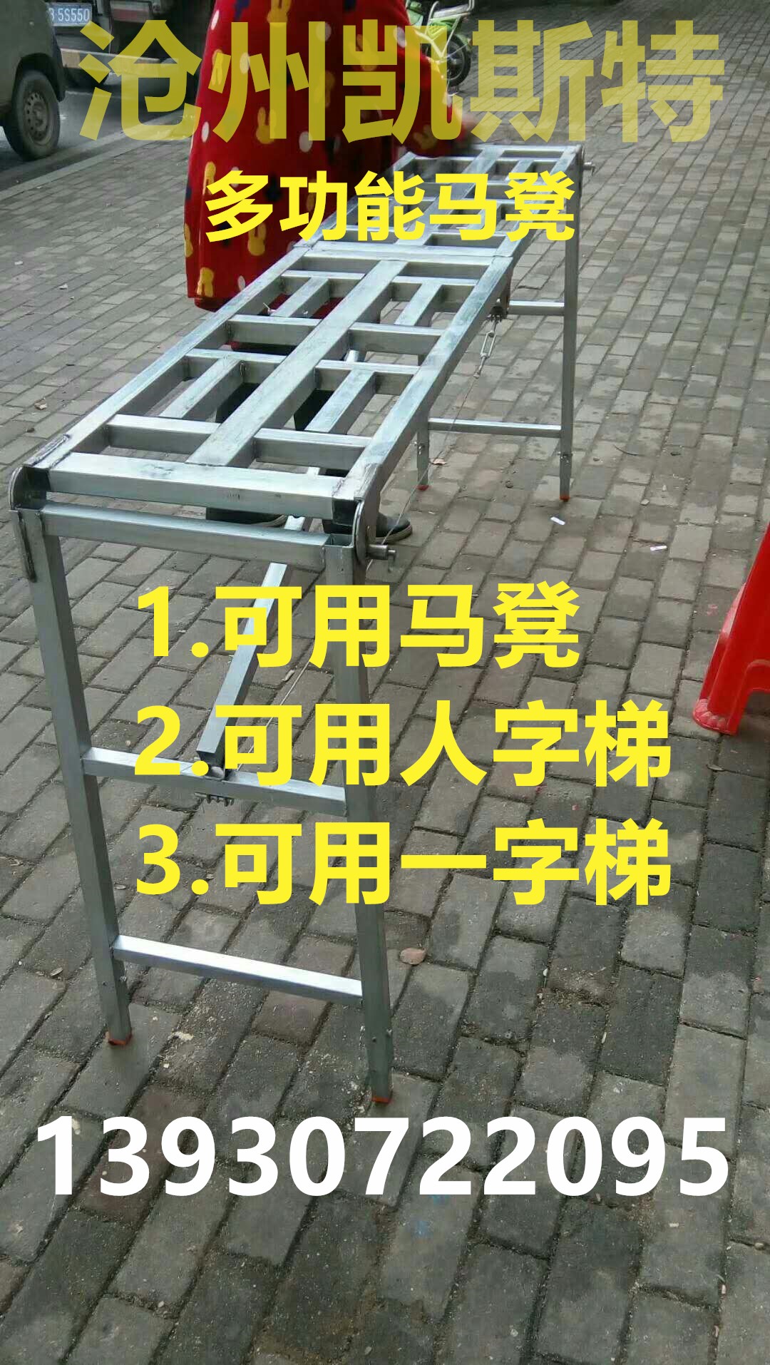 厂家直销多功能折叠式便携式马凳