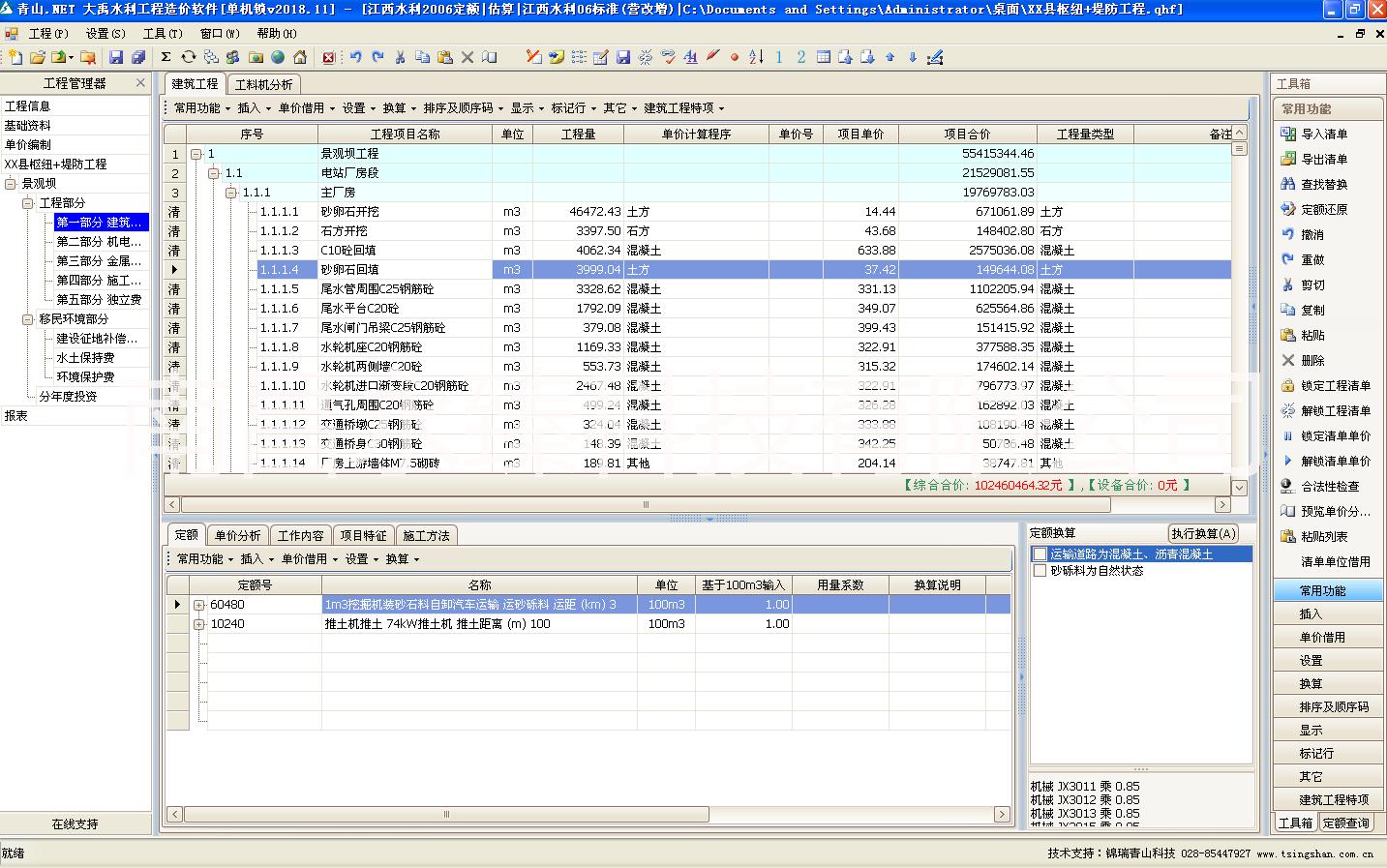 供应江西省2006水利水电工程预算软件图片