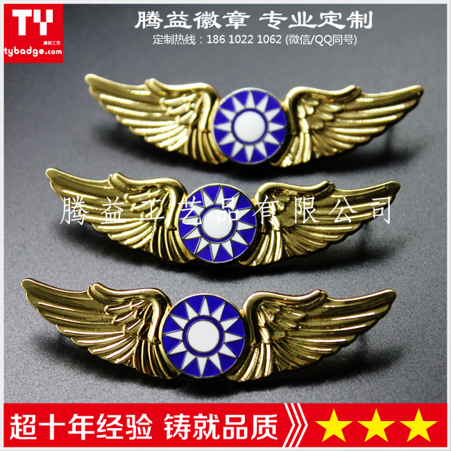 北京市空军飞行员胸牌 民国徽章 航空厂家