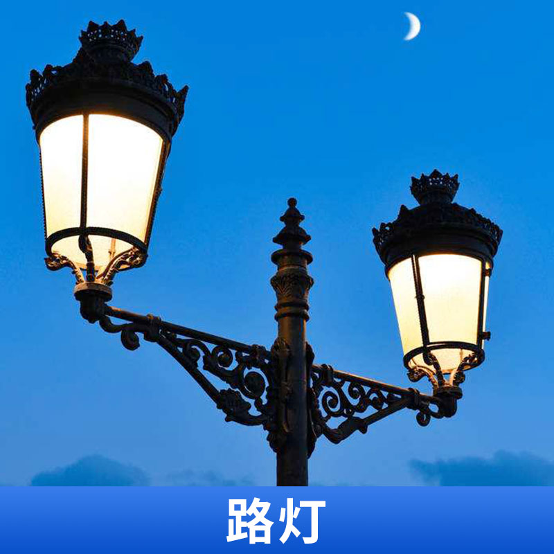 重庆市路灯生产厂家