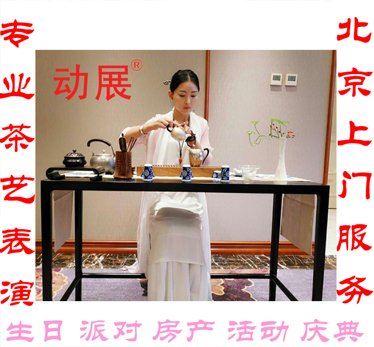 北京茶艺表演 企业活动茶道展示上门服务 开业花道香道暖场