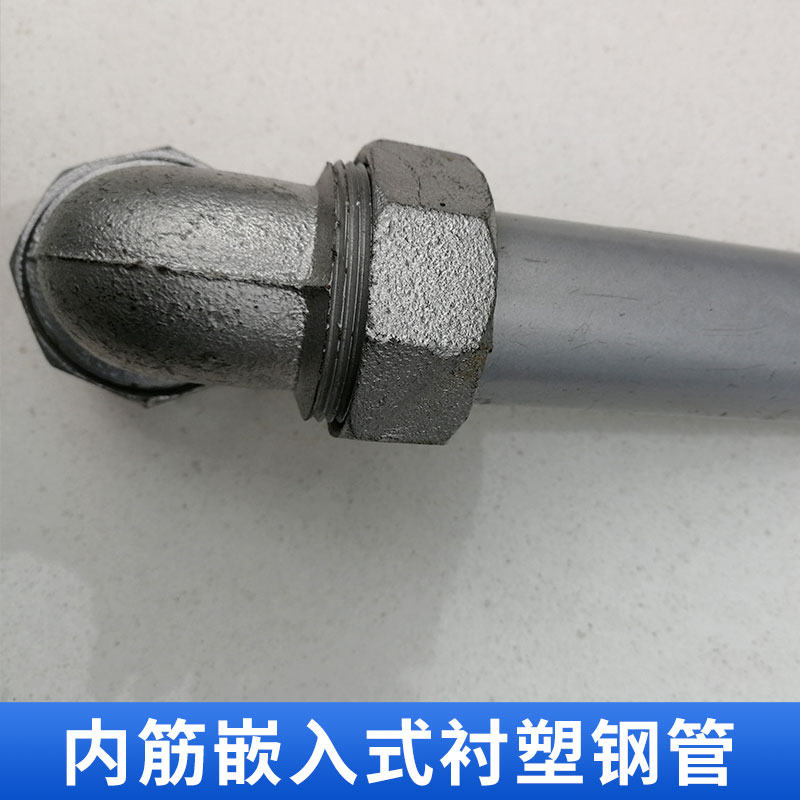 重庆市内筋嵌入式衬塑钢管厂家内筋嵌入式衬塑钢管 饮水衬塑管 钢塑复合管 塑钢管 欢迎来电咨询