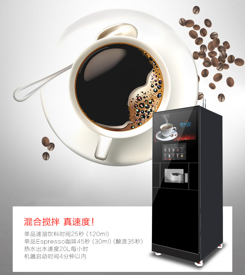 商用现磨咖啡机 全自动咖啡自助机 现磨咖啡贩卖机