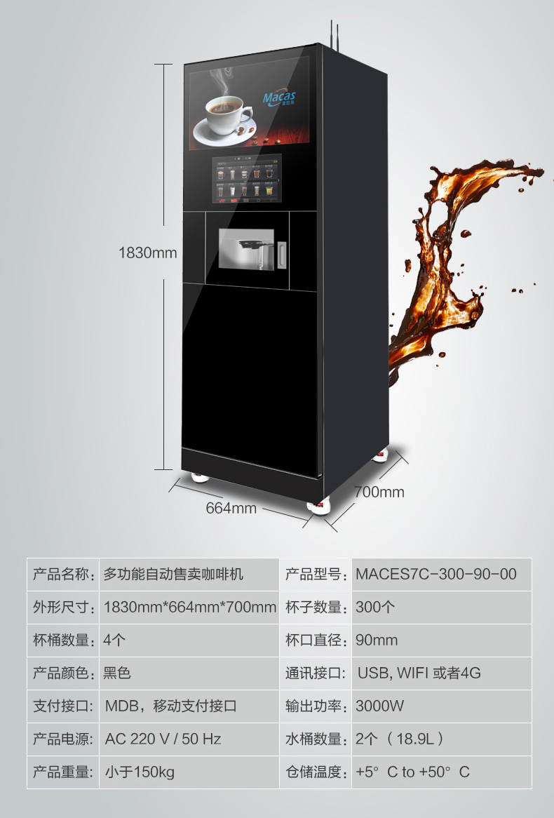 全自动咖啡机 商用现磨咖啡机 联网管理后台系统 批发直销 广州实力工厂