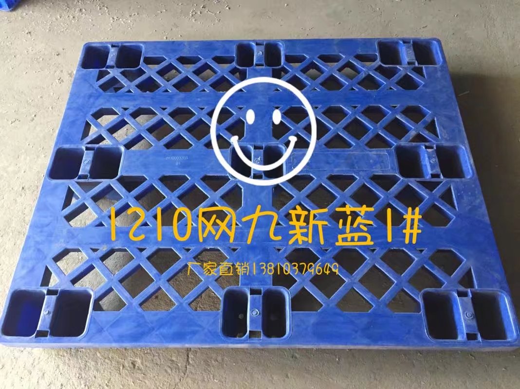 北京塑料托盘网格九角塑料托盘批发