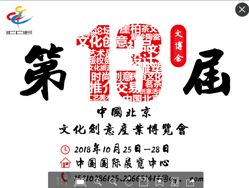 第13届北京国际文博会
