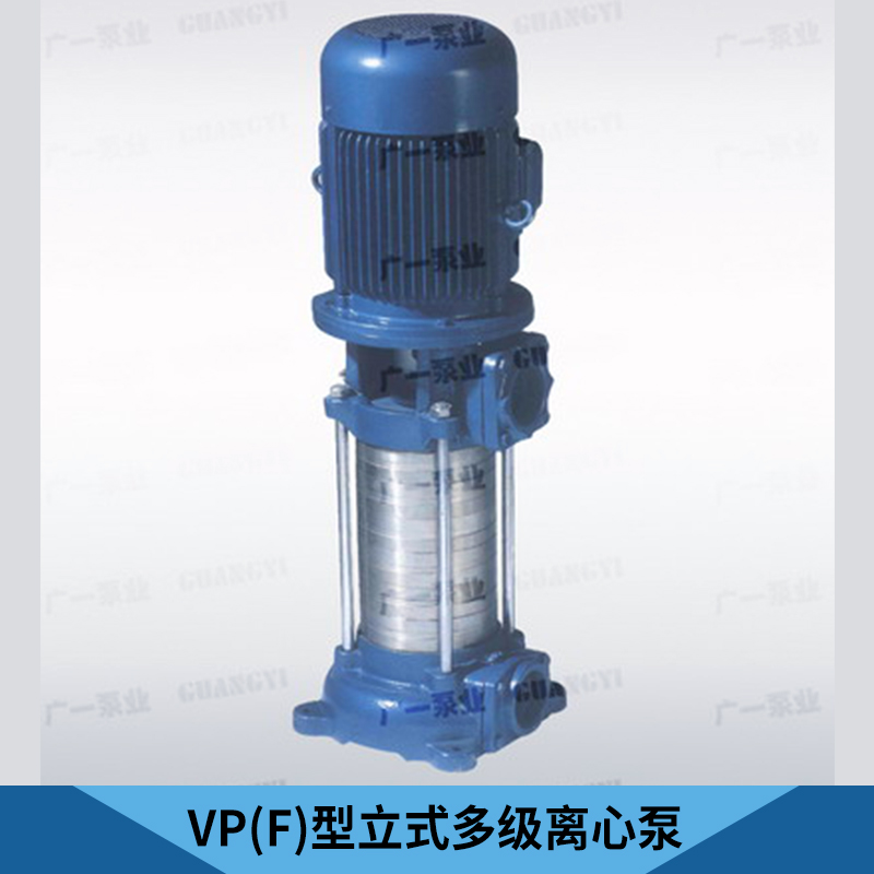 厂家直销 VP(F)型立式多级离心泵 ISG单级管道离心泵 清水离心 水泵