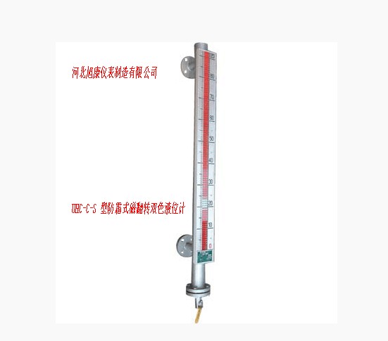 UHC-C-S 型防霜式磁翻板双色液位计