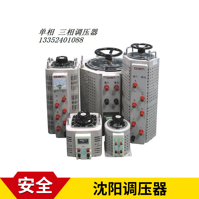 沈阳调压器 自耦/隔离型柱式电动调压器 油浸式感应调压器 调压变压器