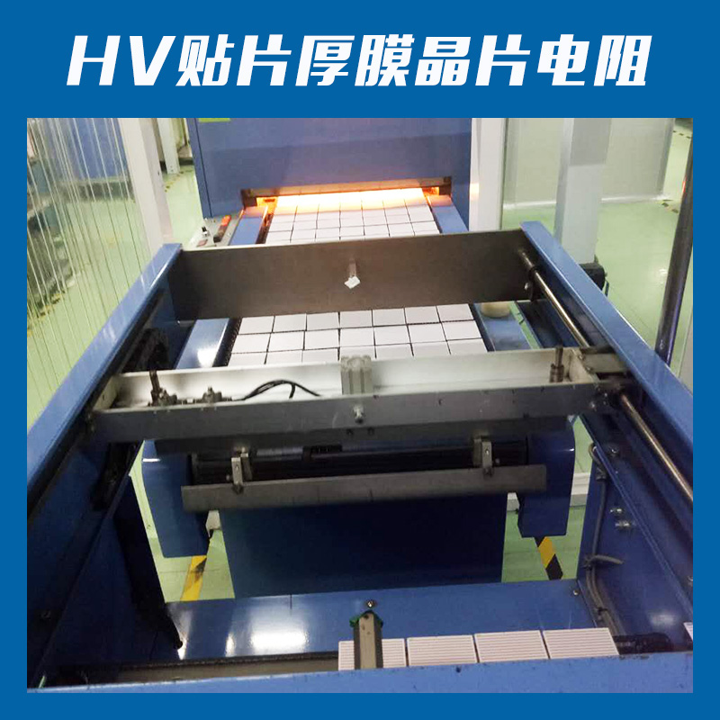 厂家直销 HV贴片厚膜晶片电阻 高精密贴片电阻器 贴片电阻电流检测