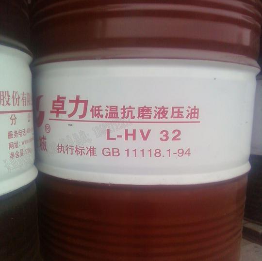 供应长城卓力L-HV32低温液压油|湖北武汉总代理大批量现货