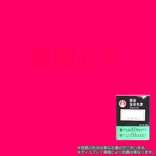 酸性红92号18472-87-2_日本进口荧光桃红色素_食用荧光红CI45410