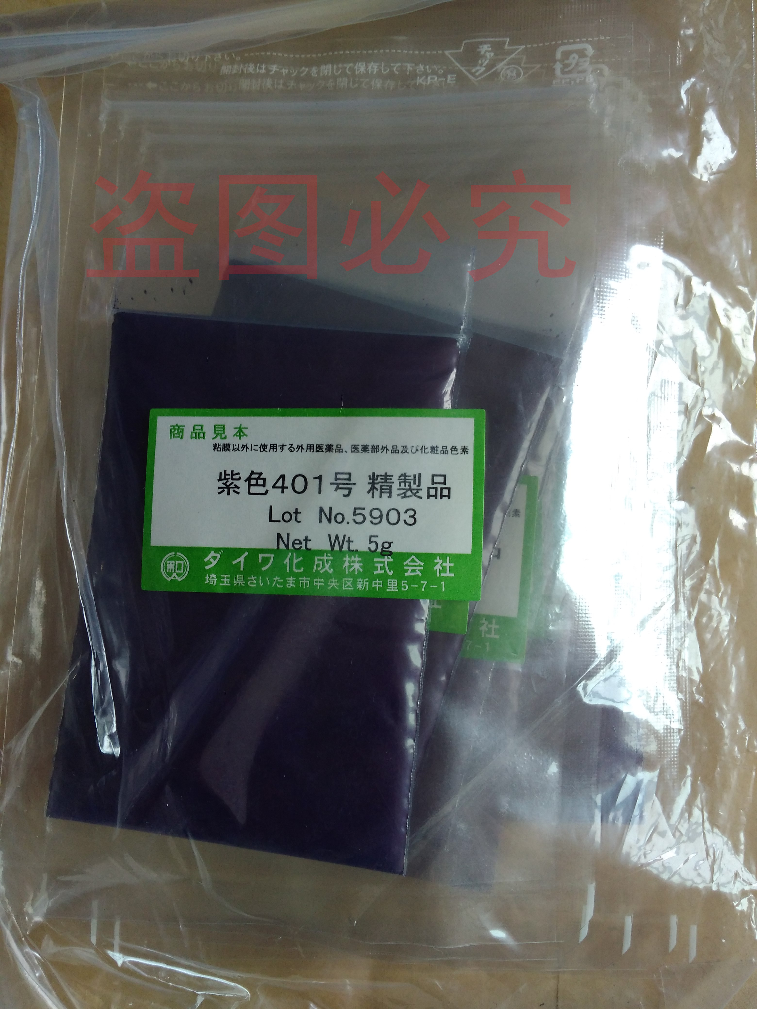 酸性紫43（4430-18-6）日本原装进口紫色403号色素_CI60730高品质色素_化妆品专用色素