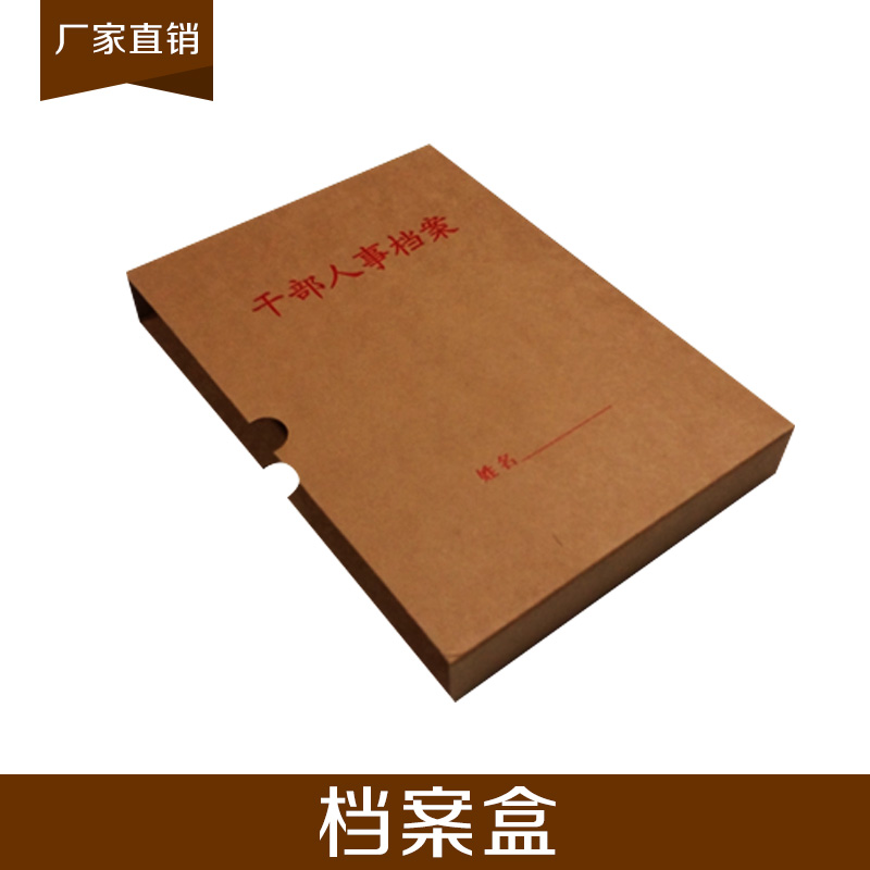 成都档案盒定做 牛皮纸/无酸纸/卡纸文件盒 标准档案盒单色印刷