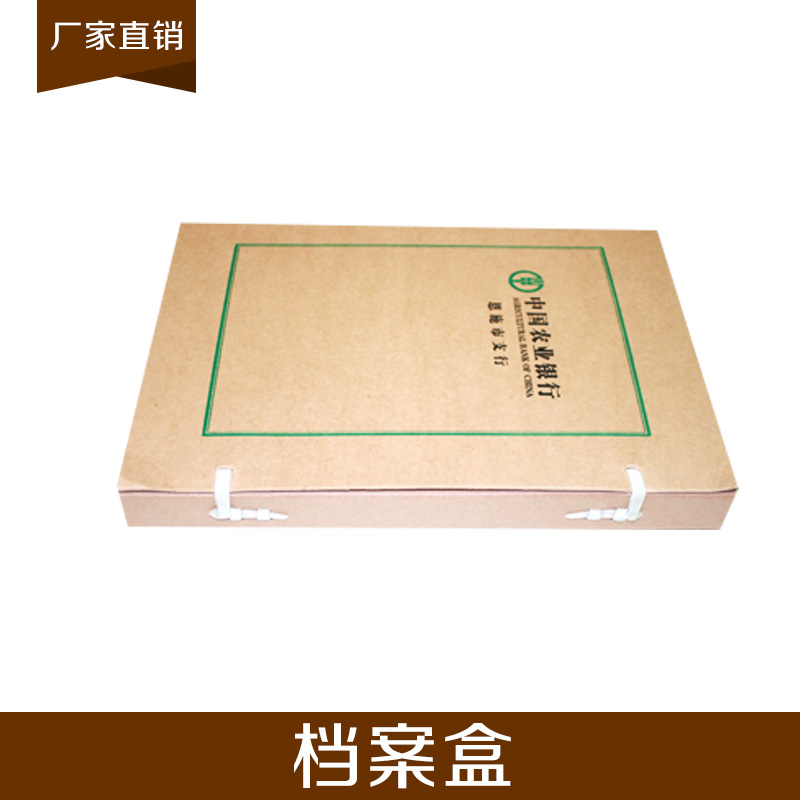 成都档案盒定做 牛皮纸/无酸纸/卡纸文件盒 标准档案盒单色印刷
