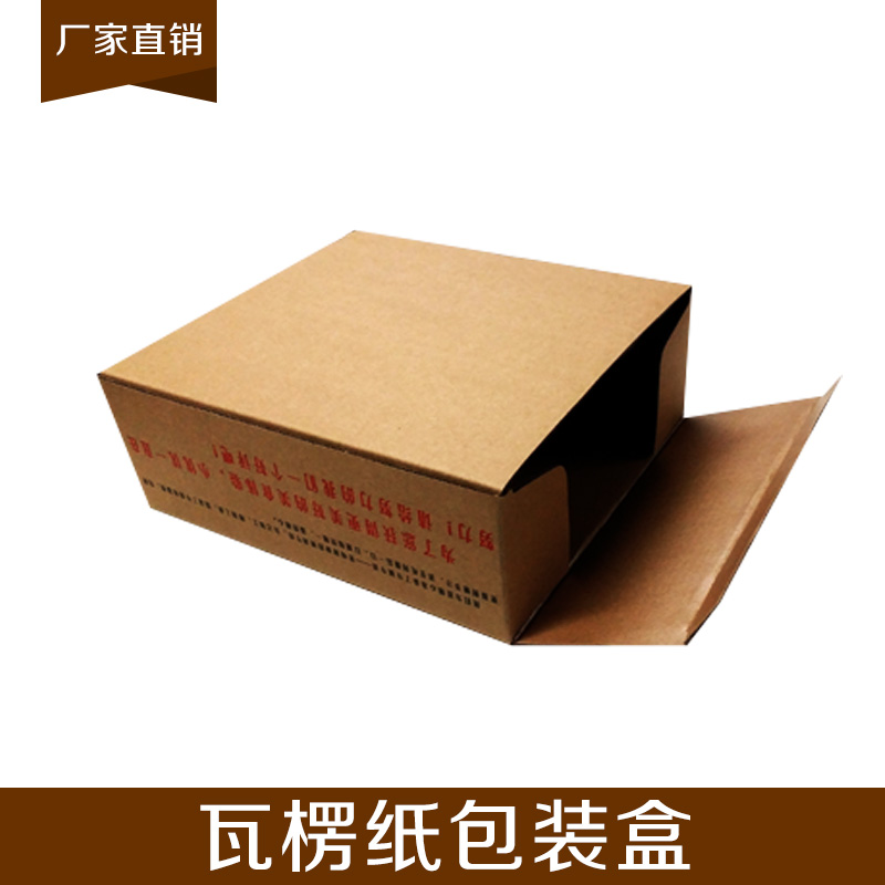 瓦楞纸包装盒印刷制作 产品包装盒/礼品盒/快递包装盒/飞机盒定做