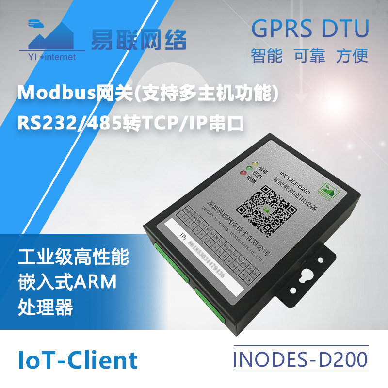 易联DTU网关WIFI/2G/4G透传/MQTT协议DTU/路由器RS232/485串口W