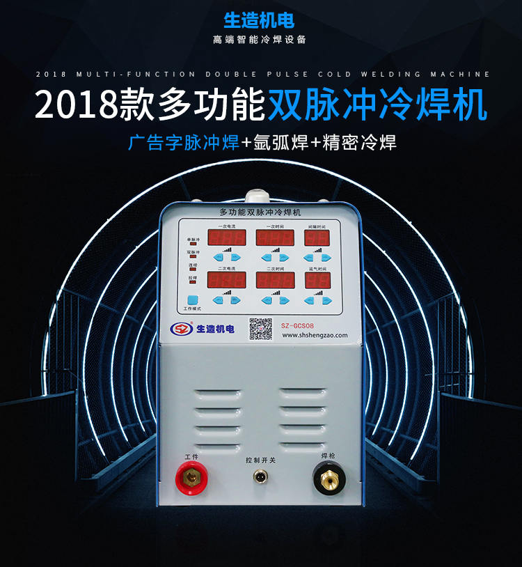 上海生造广告字冷焊机