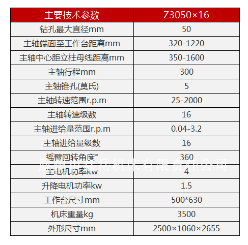 枣庄市Z3050×16液压摇臂钻床厂家厂家直销Z3050×16液压摇臂钻床3050摇臂钻打孔孔加工
