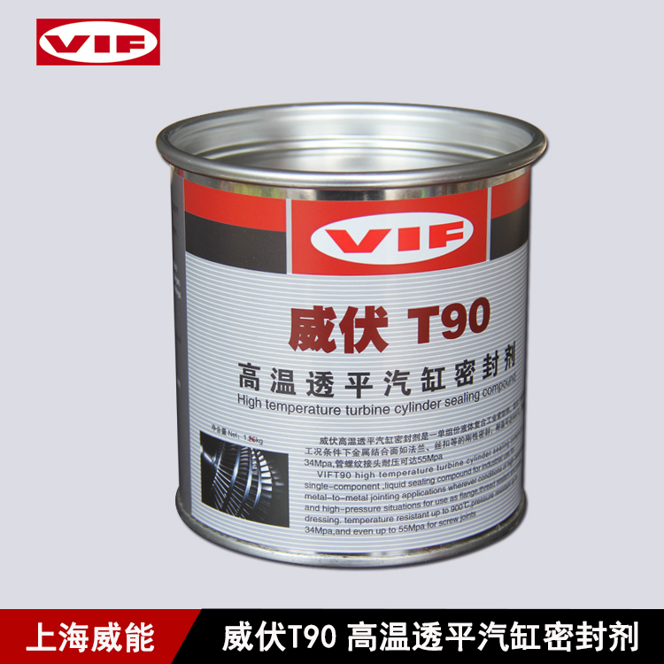 上海威能供应威伏高温透平汽缸密封剂 威伏T90高温透平汽缸密封剂 厂家直销