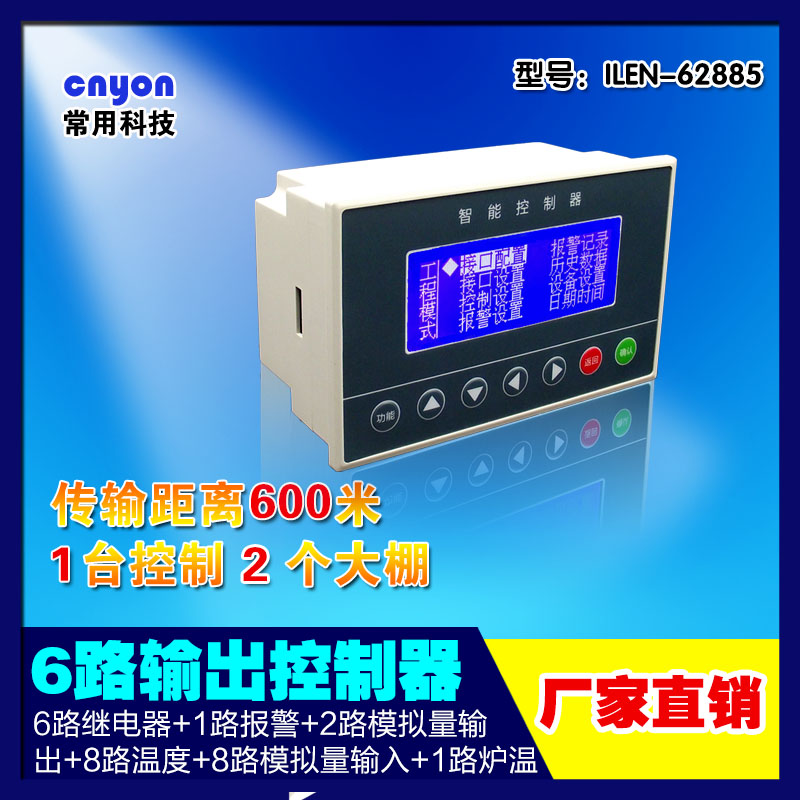 大棚自动加温自动喷淋温度湿度控制器 温湿度控制器
