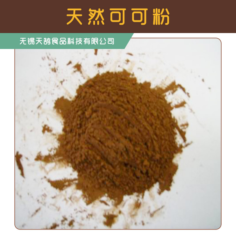 上海进口天然可可粉批发价|上海纯正天然可可粉厂家批发，上海优质天然可可粉批发价