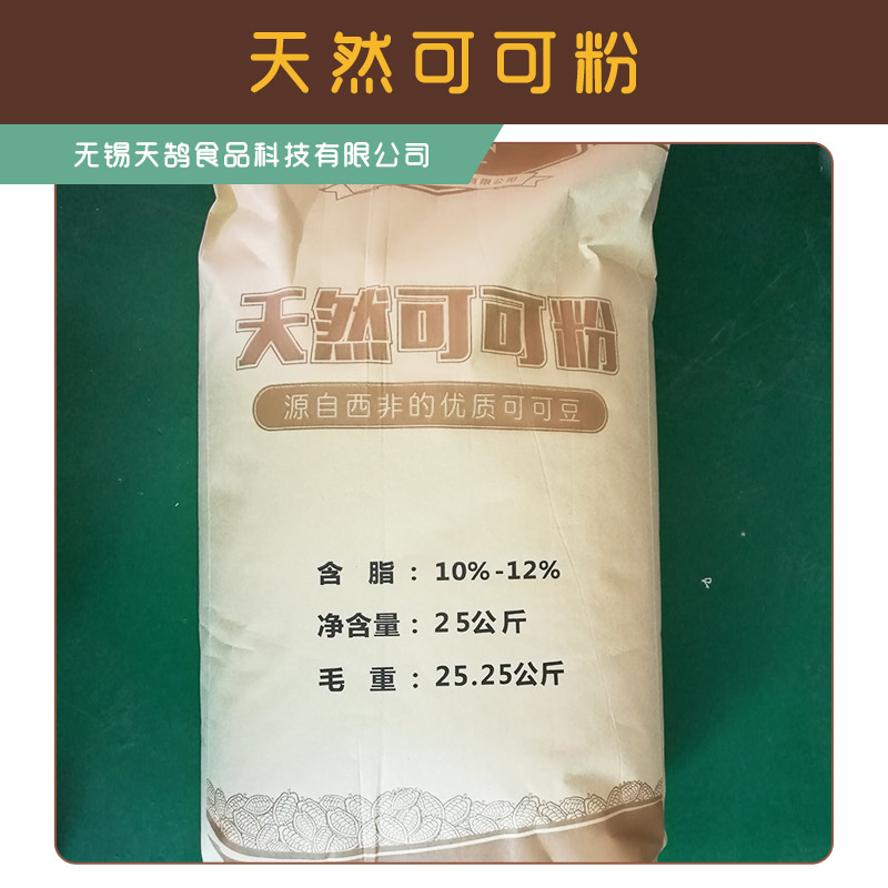 上海进口天然可可粉批发价|上海纯正天然可可粉厂家批发，上海优质天然可可粉批发价