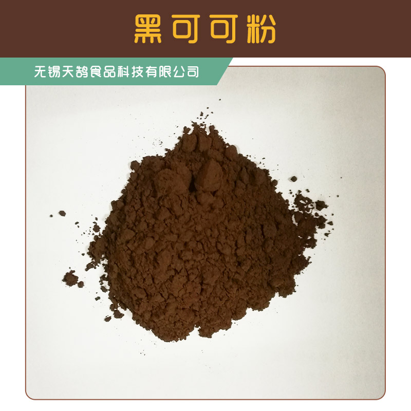 黑可可粉产品 质量保证量大从优 植物提取物 黑可可粉厂家供应商报价