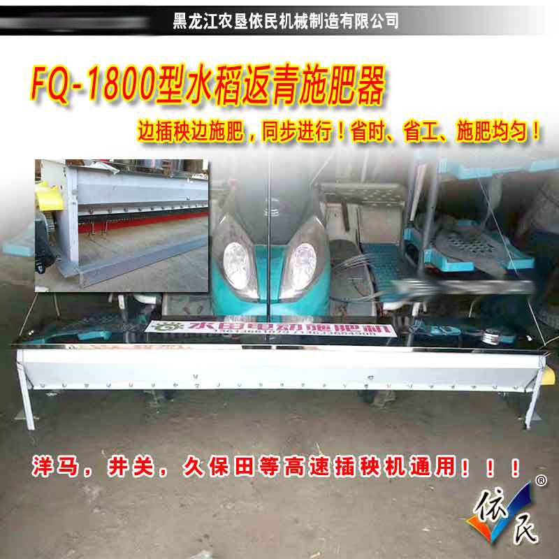 2F-1800型水稻插秧电动施肥机高速插秧机配套