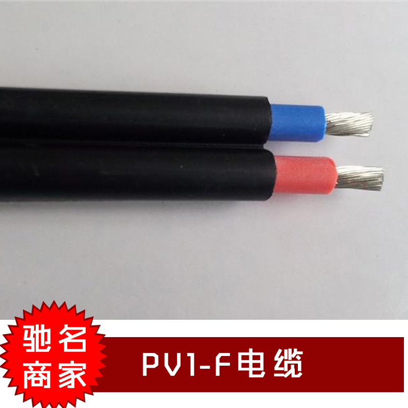 PV1-F电缆 高品质光伏电缆 绿色能源技术太阳能电缆厂家图片