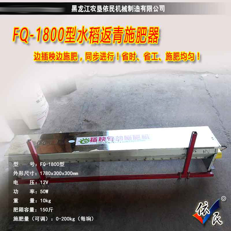FQ-1800型电动水稻插秧施肥器返青施肥机高速插秧机专用
