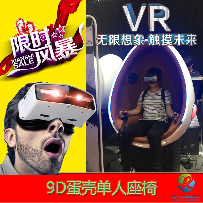 北京VR设备 蛋壳座椅 出租 18519026637 VR蛋壳座椅