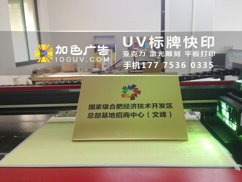 合肥加色uv 平板打印35元平方