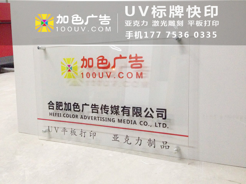 UV打印机应用范围市场价格 合肥uv 合肥uv 平板打印标牌 合肥uv 平板打印标牌加工