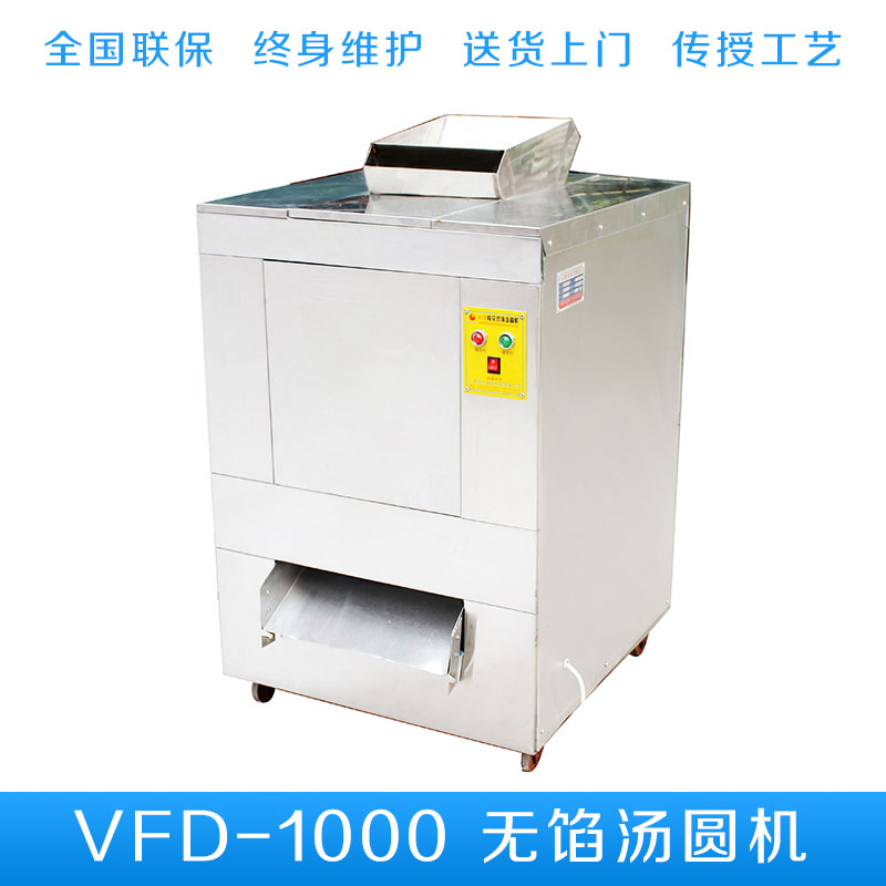 威利朗食品机械供应 VFD1000无馅汤圆机 全自动汤圆机器批发