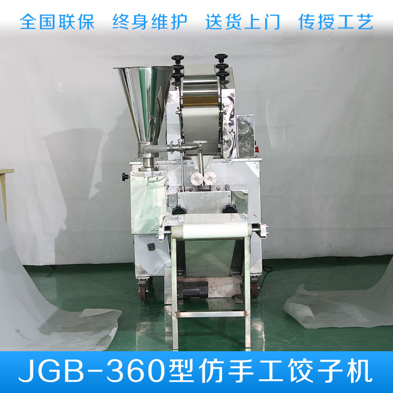 南京市JGB360型仿手工饺子机厂家
