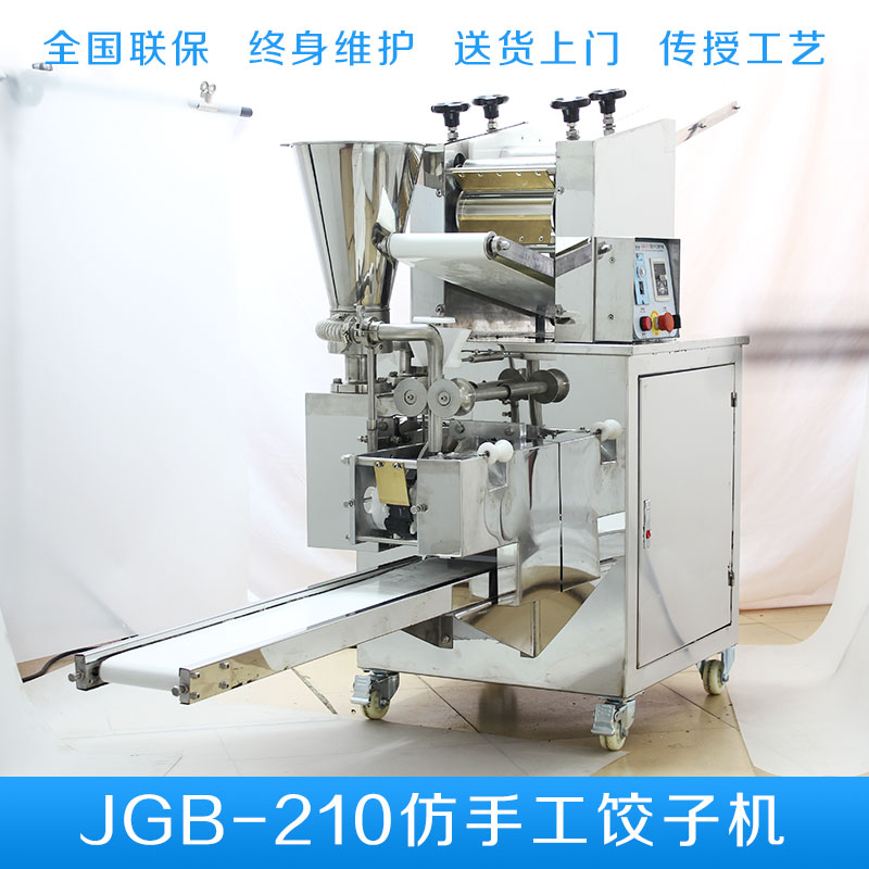 威利朗食品机械供应JGB210仿手工饺子机 JGB系列饺子加工设备促销